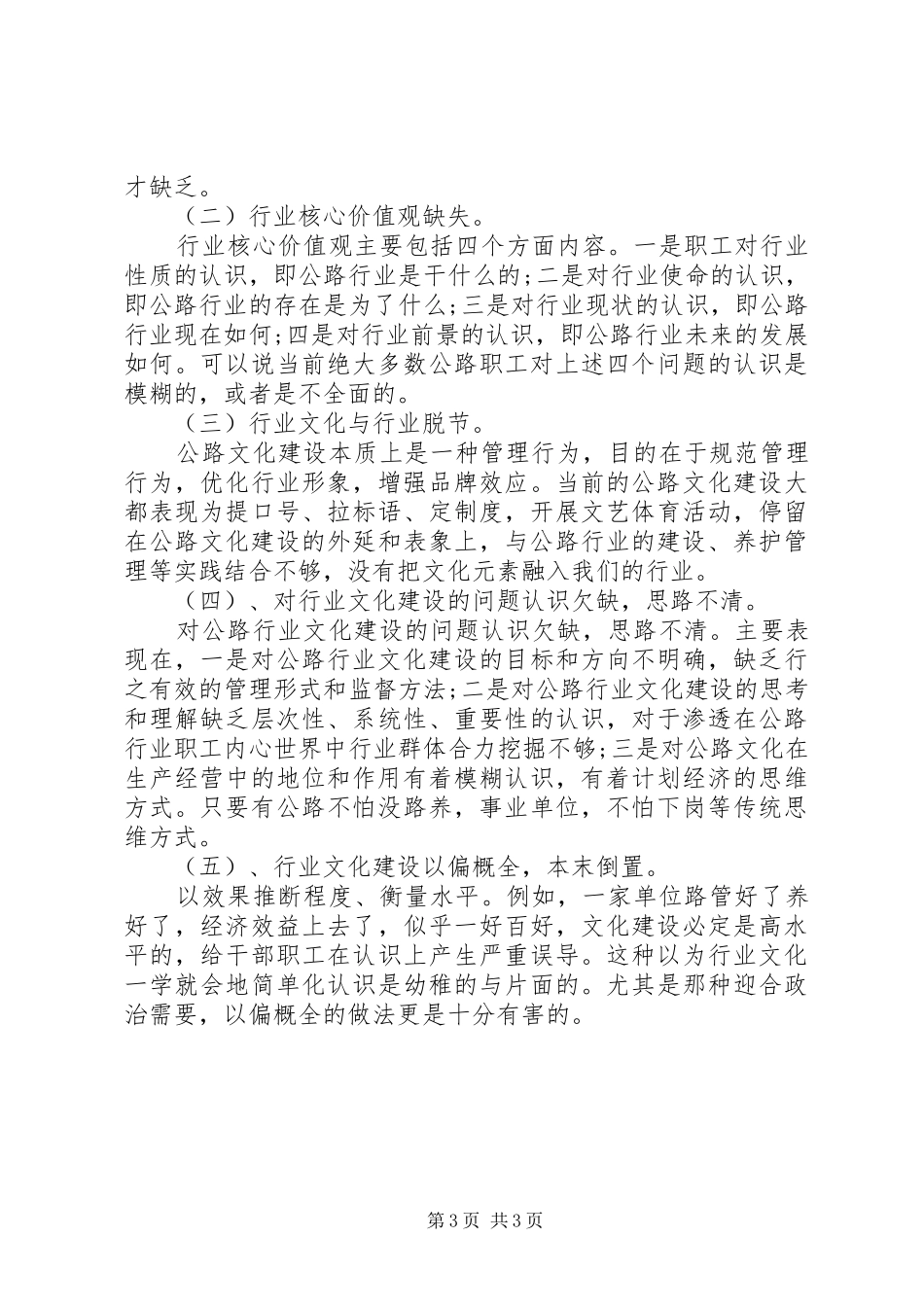 公路养护行业文化建设调研报告 _第3页