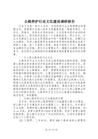 公路养护行业文化建设调研报告 