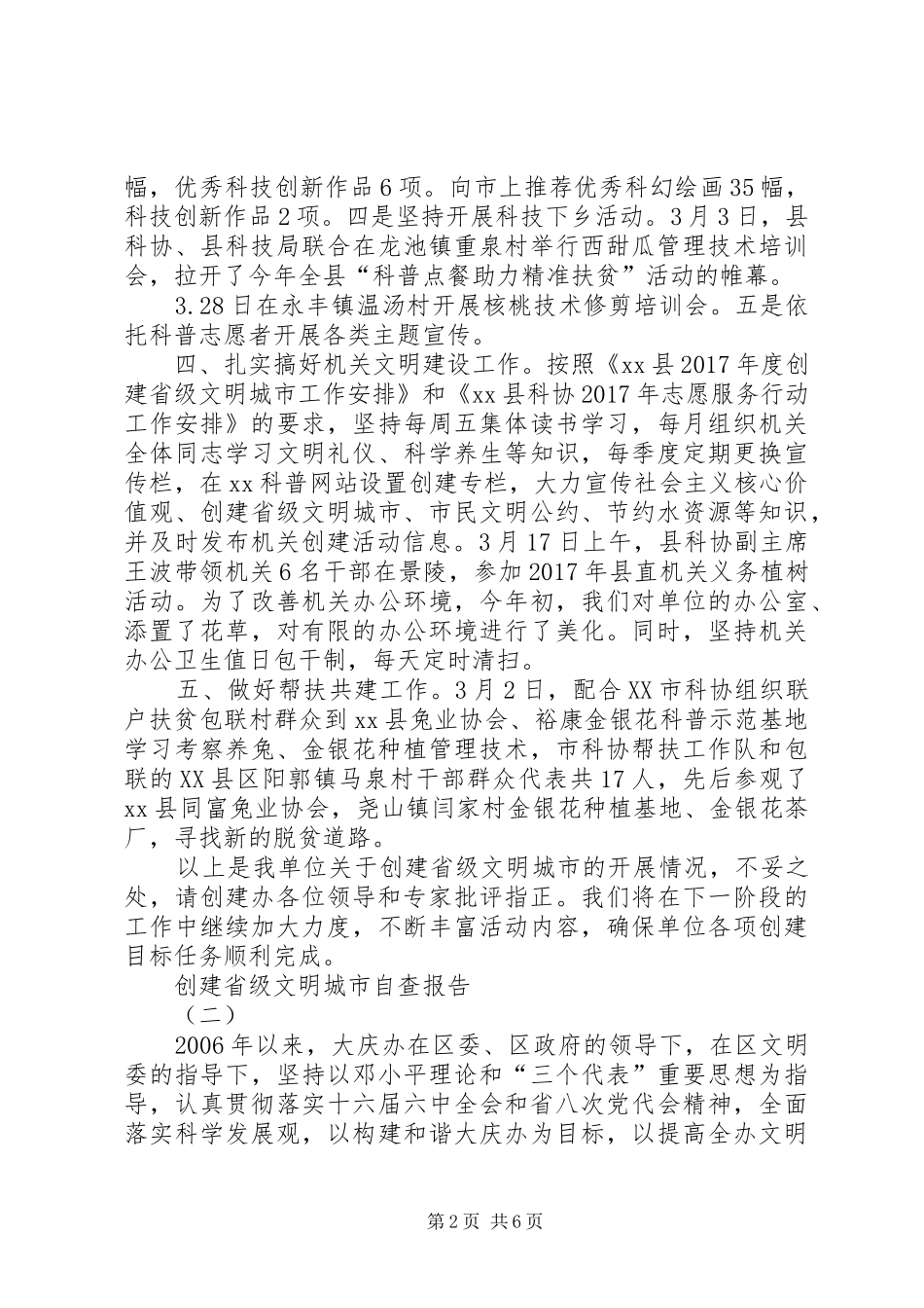 清远小学创建省级文明城市整改情况报告 _第2页