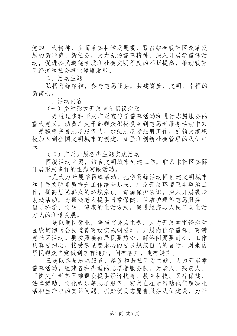 学雷锋活动计划总结多篇_第2页