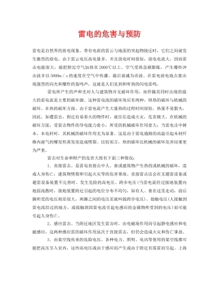 《安全常识-灾害防范》之雷电的危害与预防 