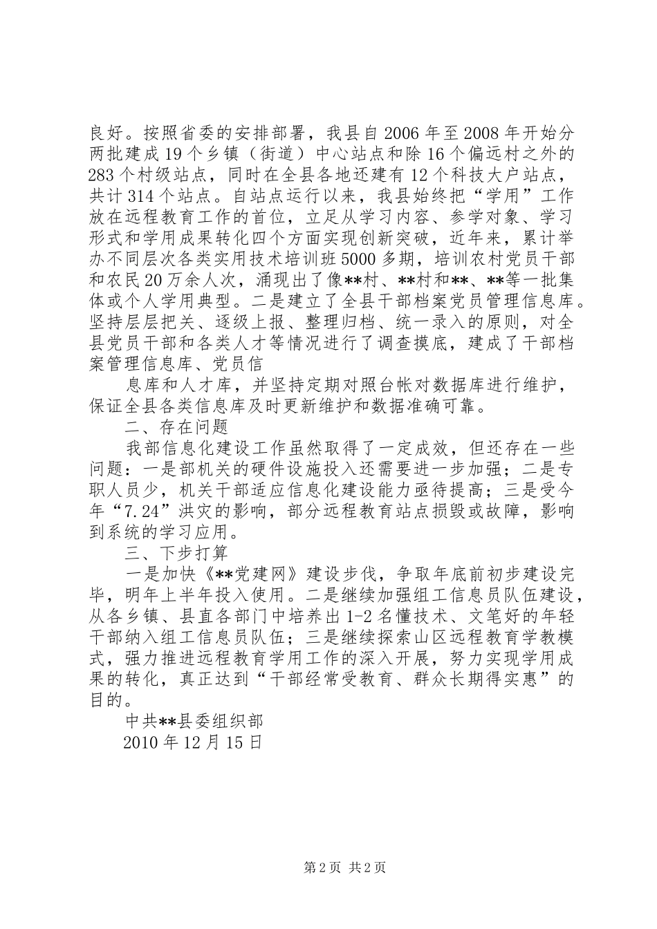 组织部信息化建设情况汇报 _第2页