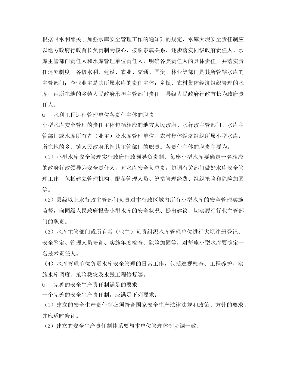 《安全管理》之水利工程运行管理安全监督检查 _第2页