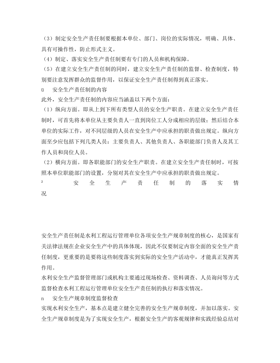 《安全管理》之水利工程运行管理安全监督检查 _第3页