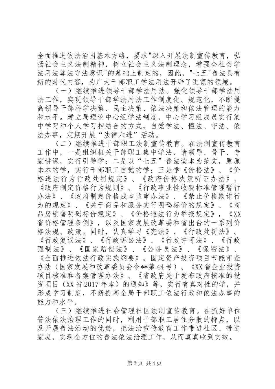 七五普法工作自查报告 _第2页