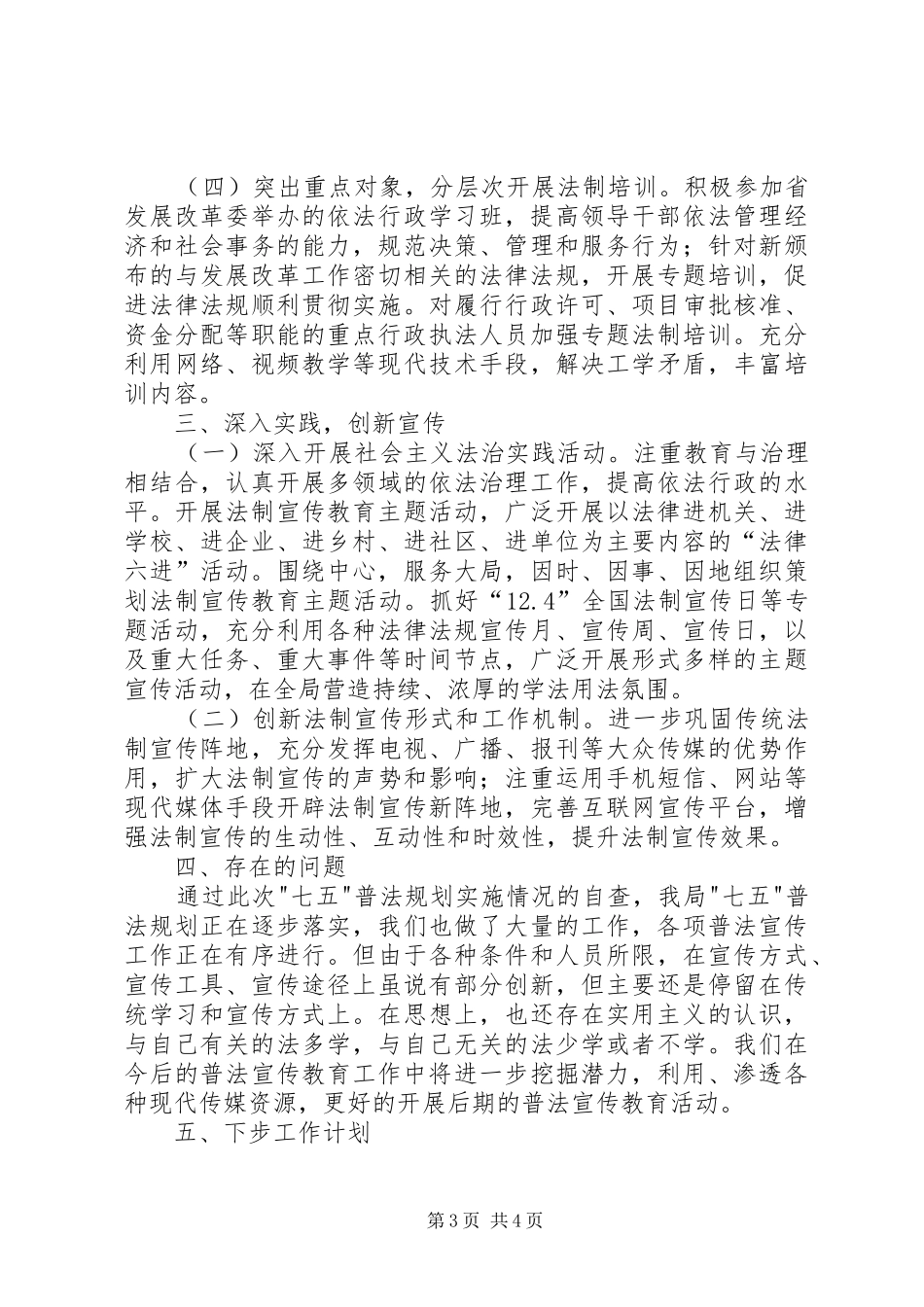 七五普法工作自查报告 _第3页