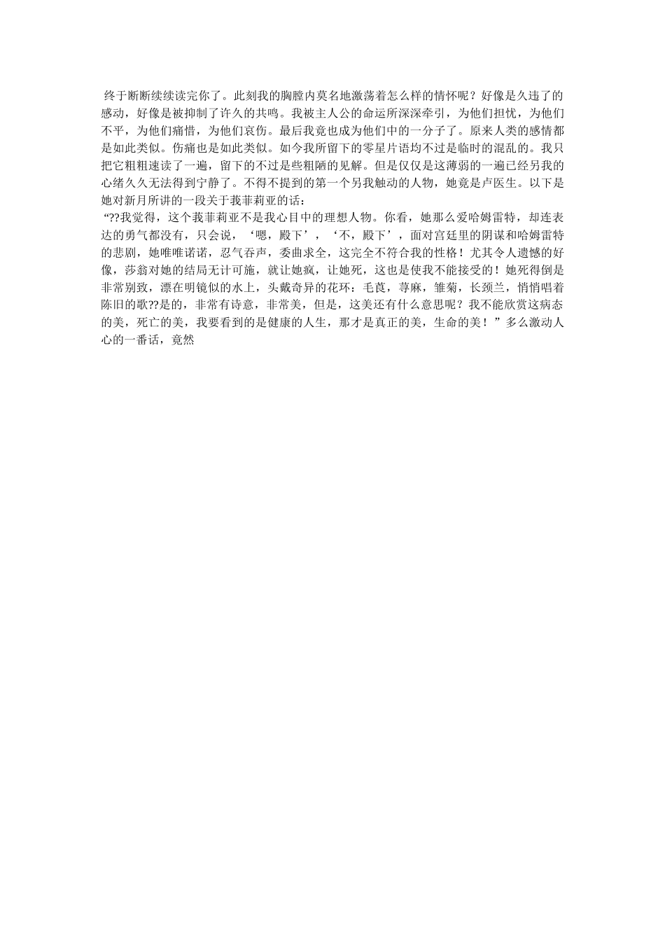 《穆斯林的葬礼》读后感 _第2页