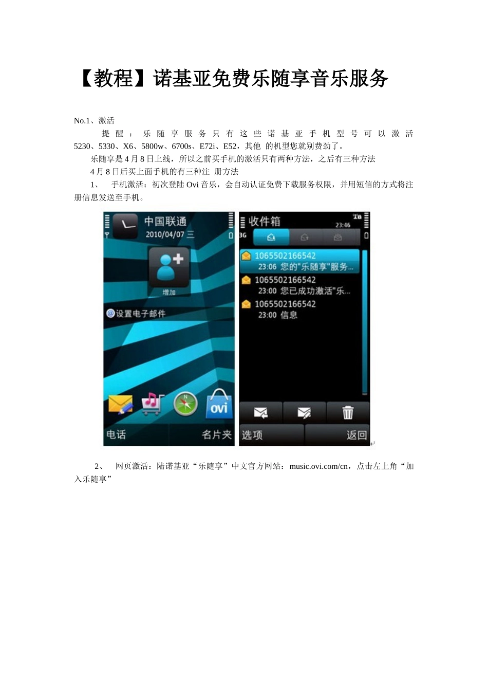 【教程】诺基亚免费乐随享音乐服务_第1页