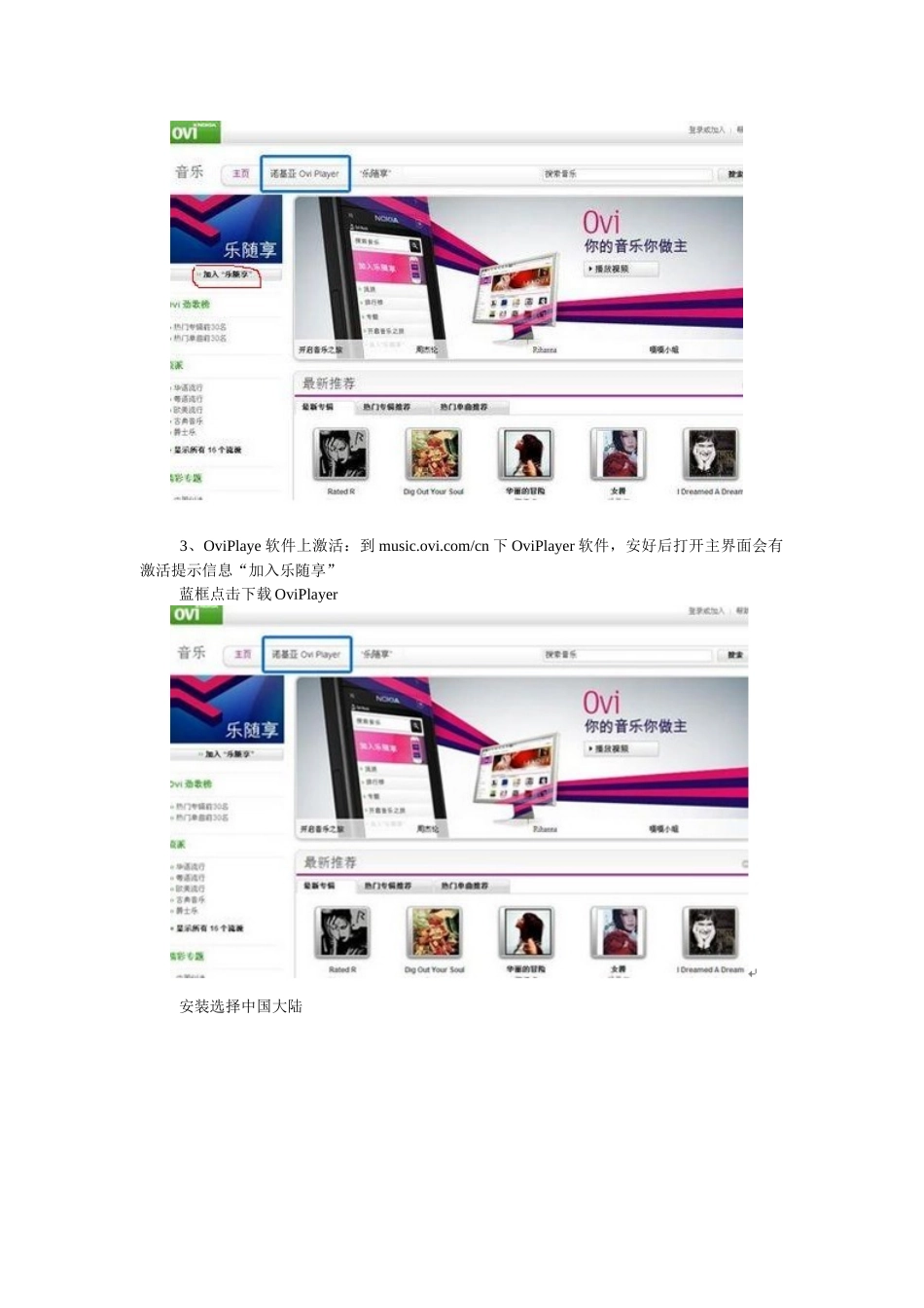 【教程】诺基亚免费乐随享音乐服务_第2页