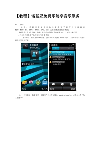 【教程】诺基亚免费乐随享音乐服务