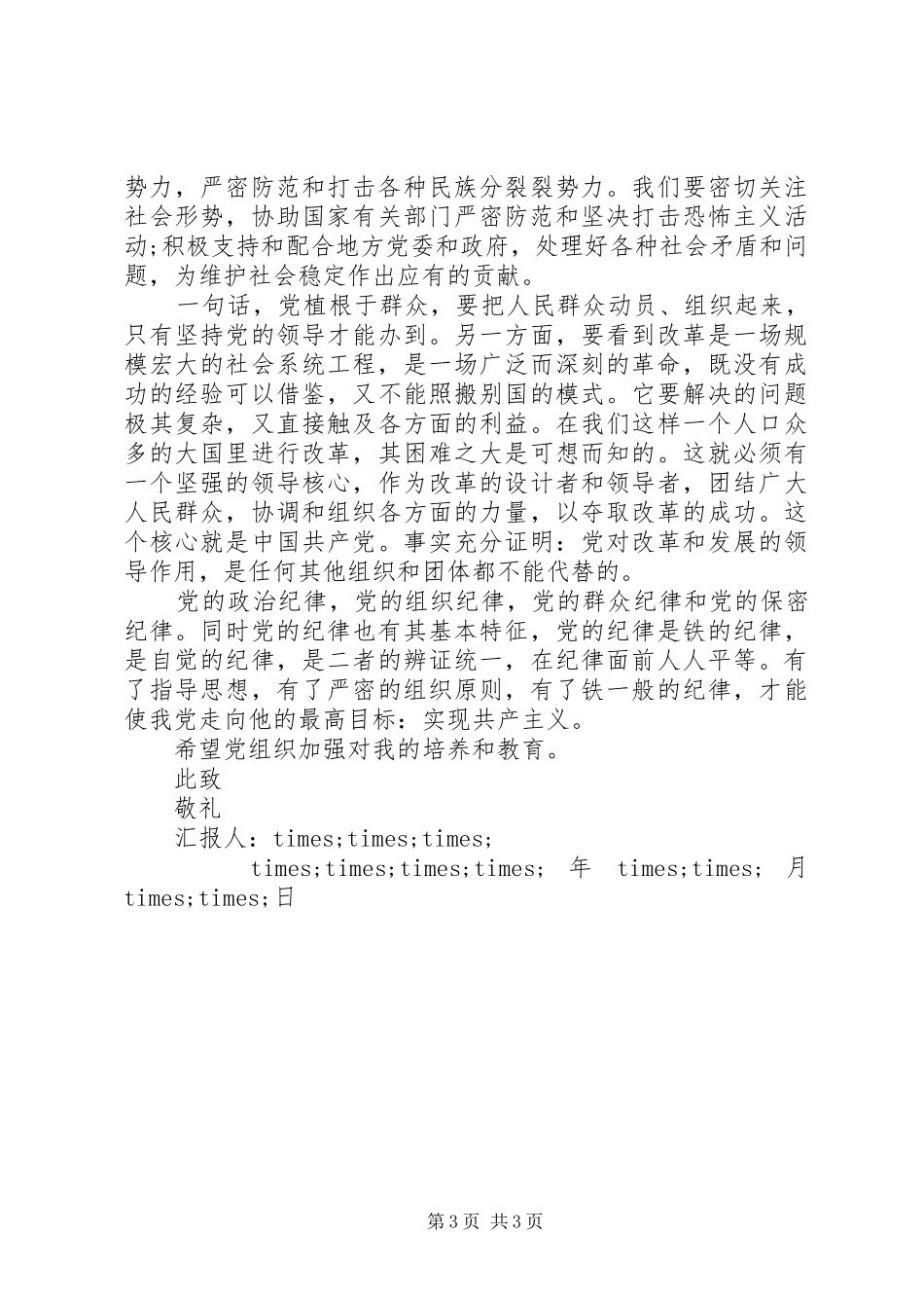 88周年建军节思想汇报20XX年1_第3页