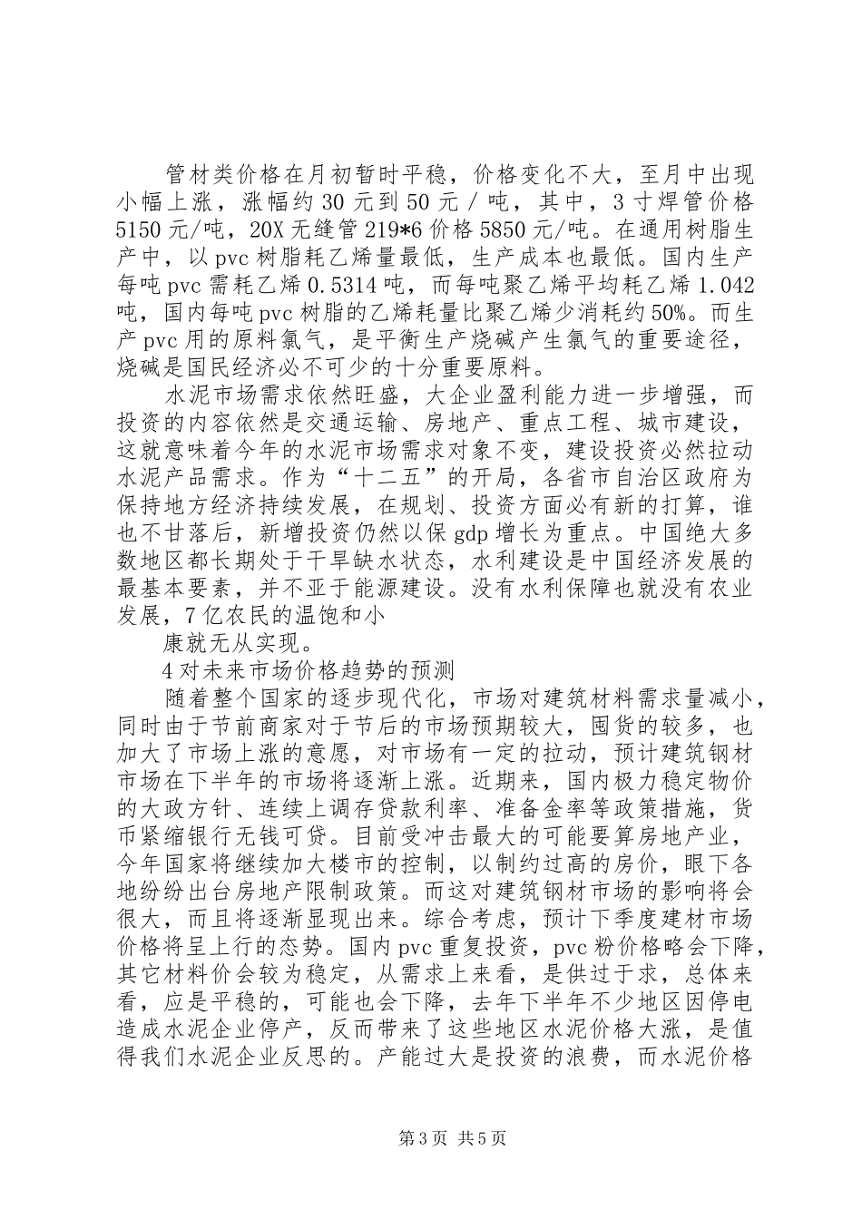 关于工程材料询价申请报告 _第3页