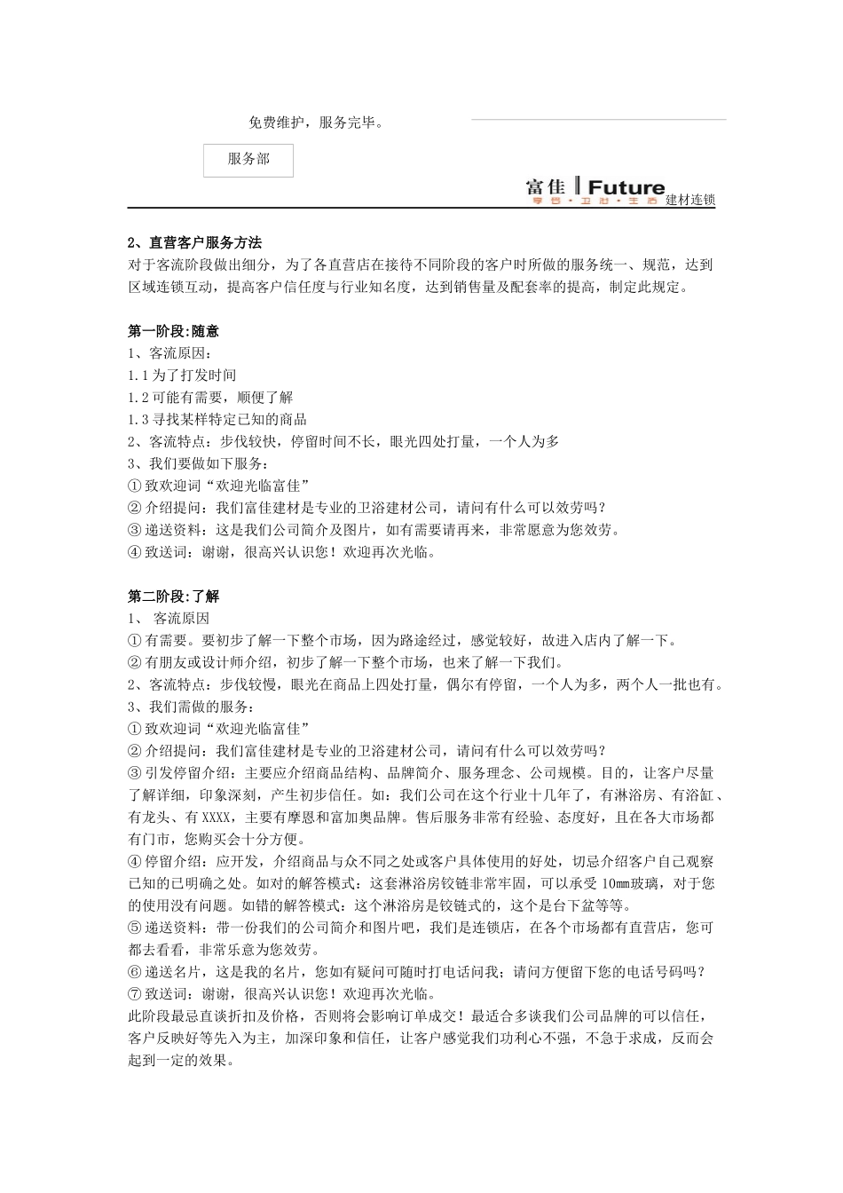 兴隆陶瓷渠道管理体系_第2页