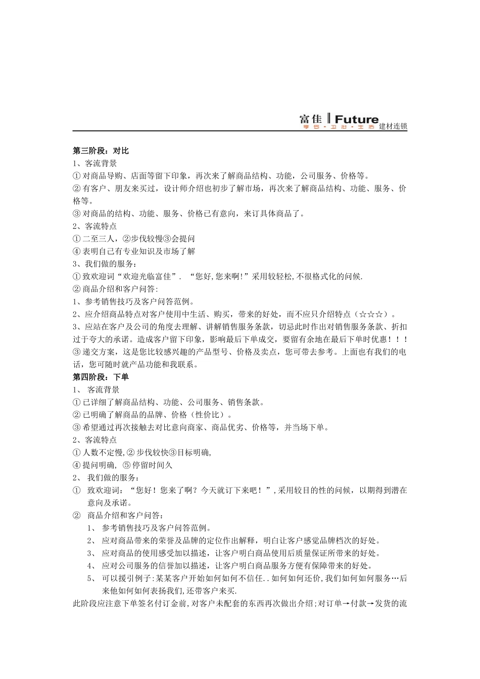 兴隆陶瓷渠道管理体系_第3页