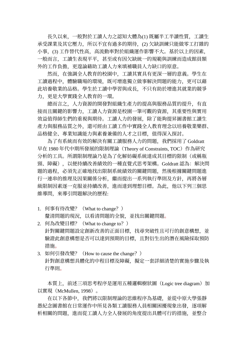 图书馆工读管理自动化与服务人力的全人发展_第2页