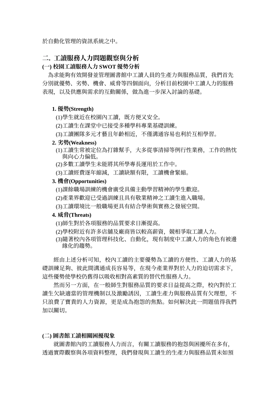 图书馆工读管理自动化与服务人力的全人发展_第3页