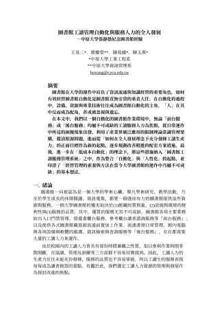 图书馆工读管理自动化与服务人力的全人发展