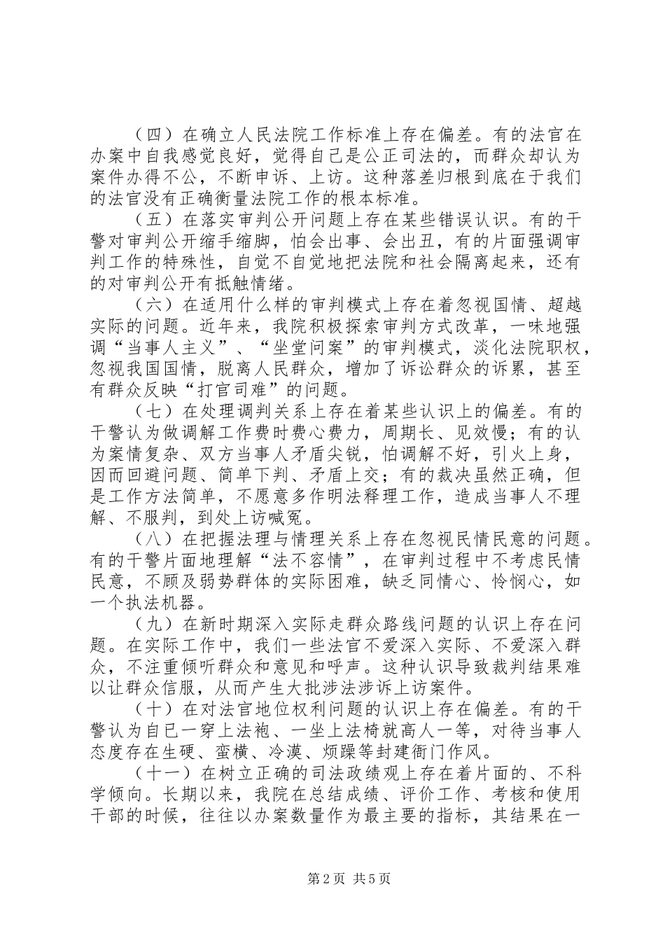 县法院剖析报告范文 _第2页