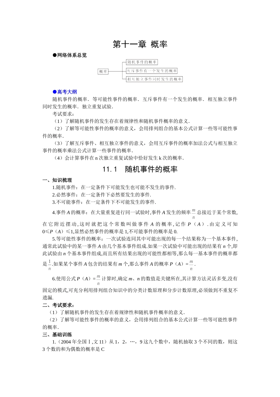 g3.1094 11.1  随机事件的概率doc--高中数学 _第1页