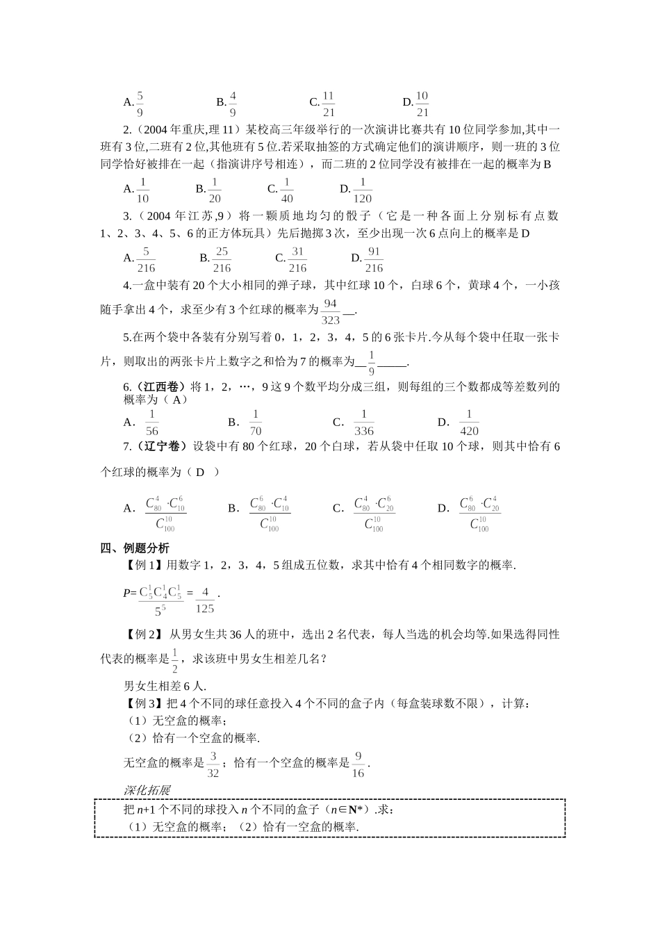 g3.1094 11.1  随机事件的概率doc--高中数学 _第2页