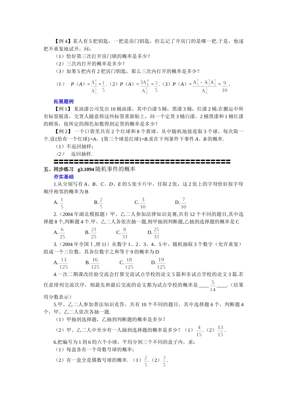 g3.1094 11.1  随机事件的概率doc--高中数学 _第3页