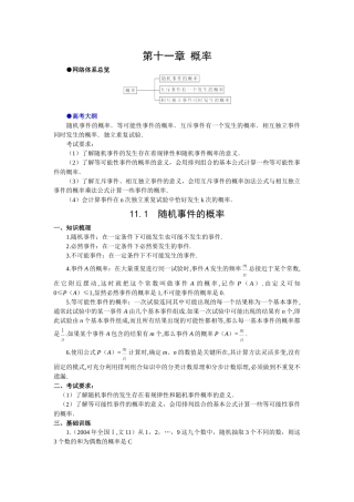 g3.1094 11.1  随机事件的概率doc--高中数学 