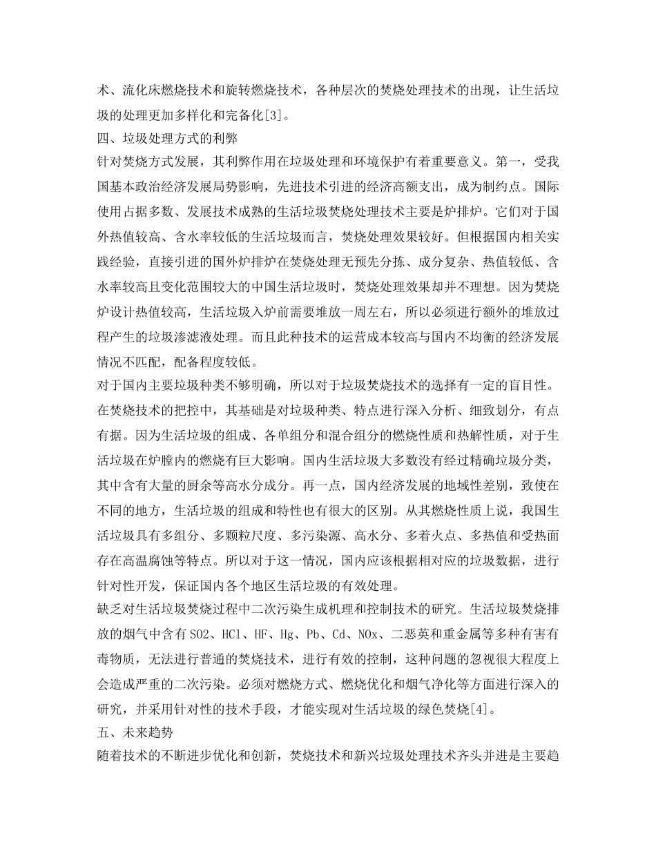 《安全管理论文》之我国生活垃圾处理热点问题分析 _第3页