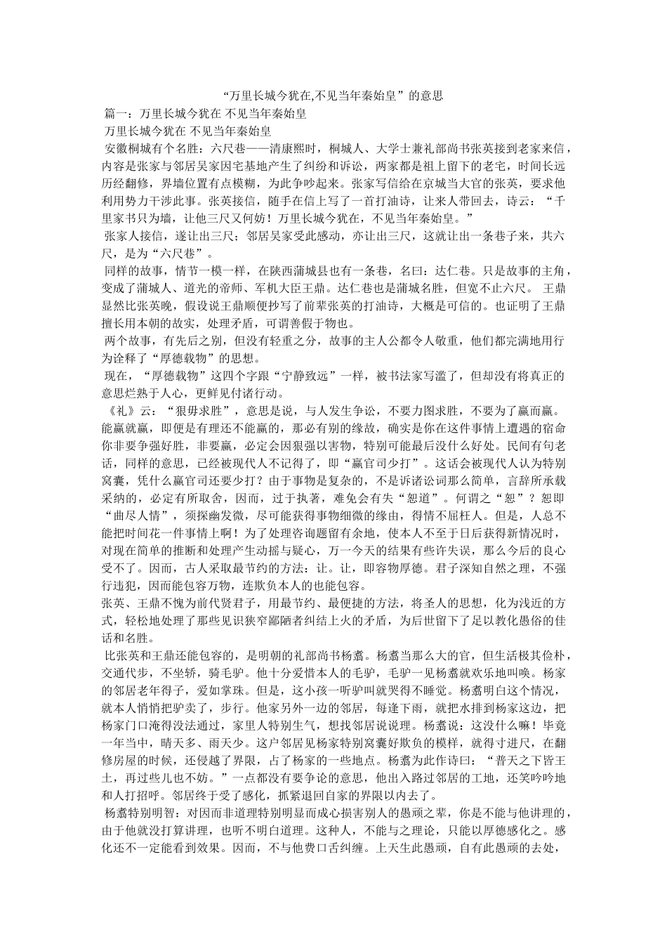 “万里长城今犹在,不见当年秦始皇”的意思 _第1页