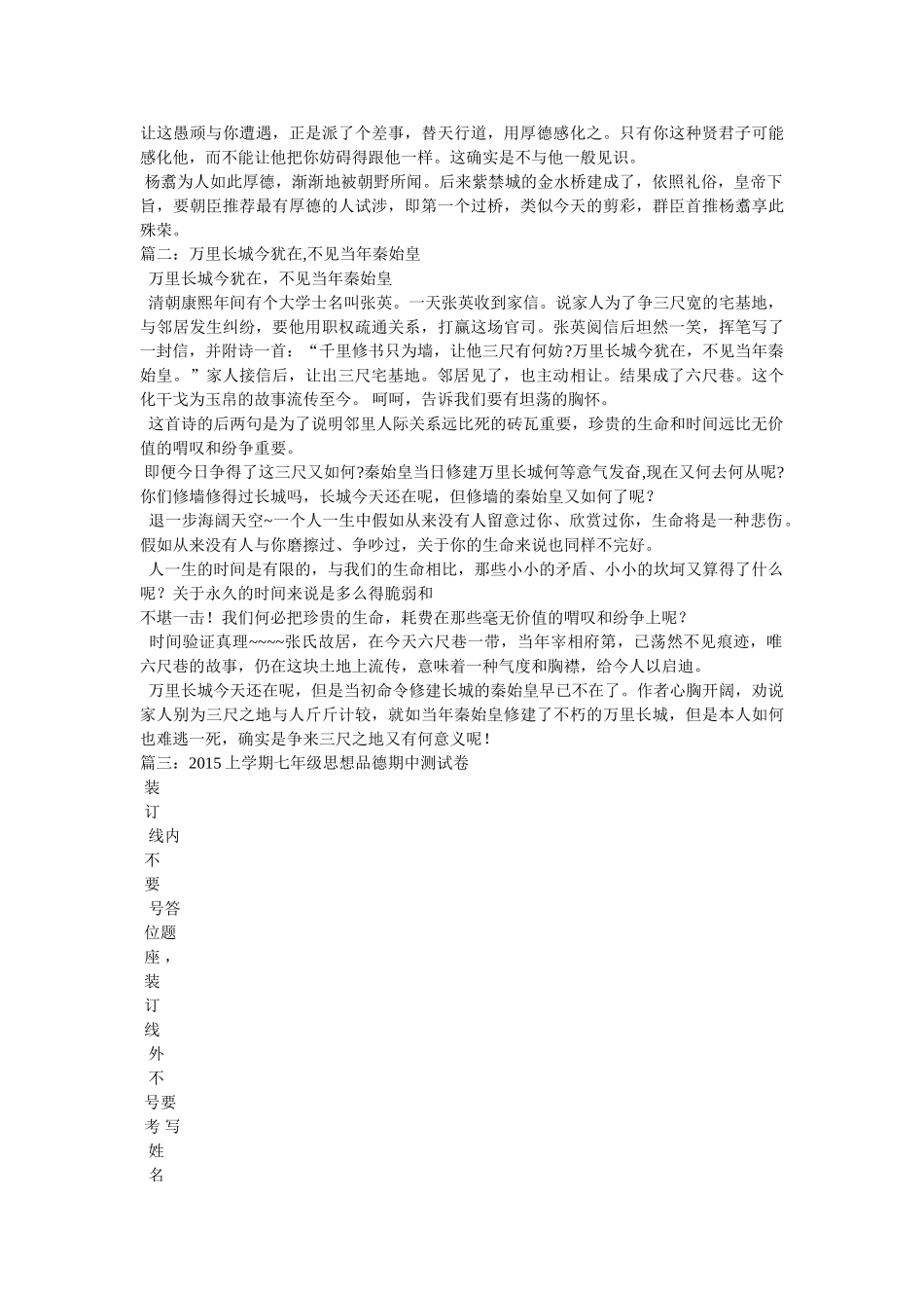 “万里长城今犹在,不见当年秦始皇”的意思 _第2页
