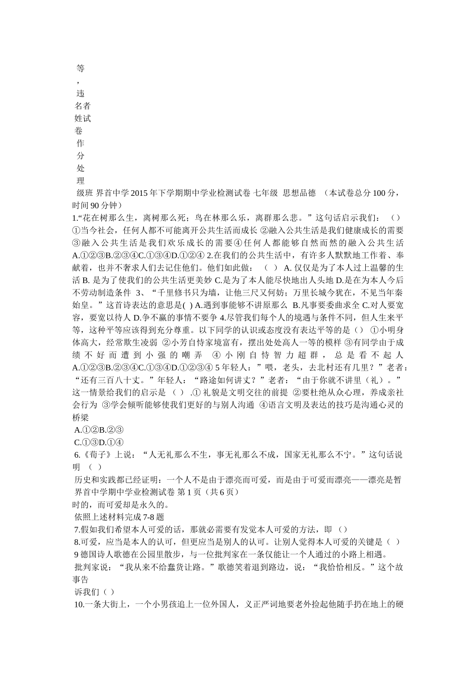 “万里长城今犹在,不见当年秦始皇”的意思 _第3页