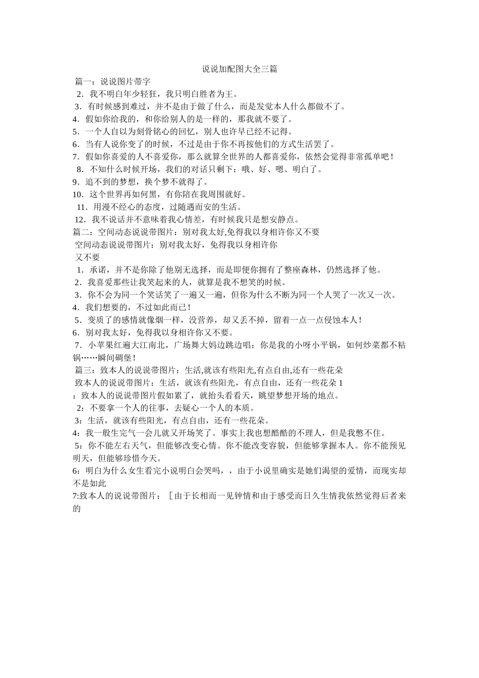 qq说说加配图大全三篇 _第1页