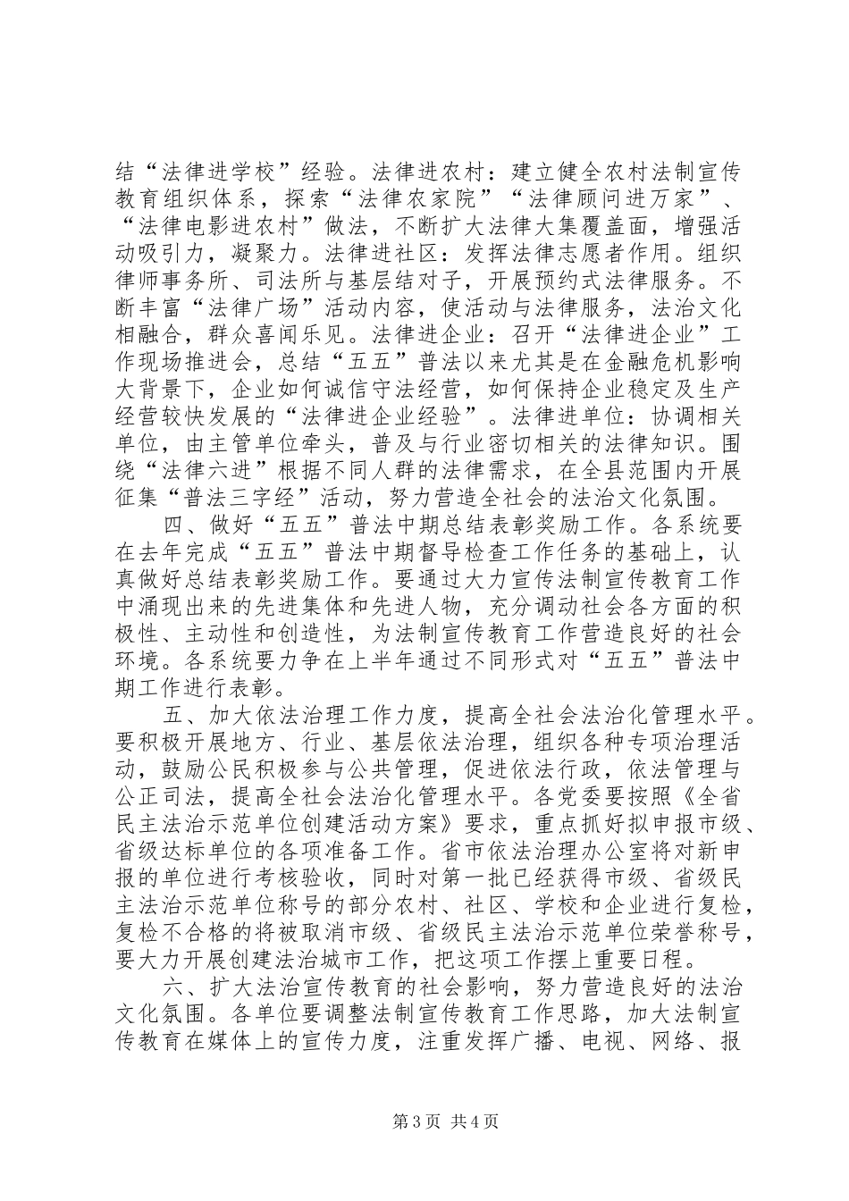 县依法治理普法工作计划_第3页