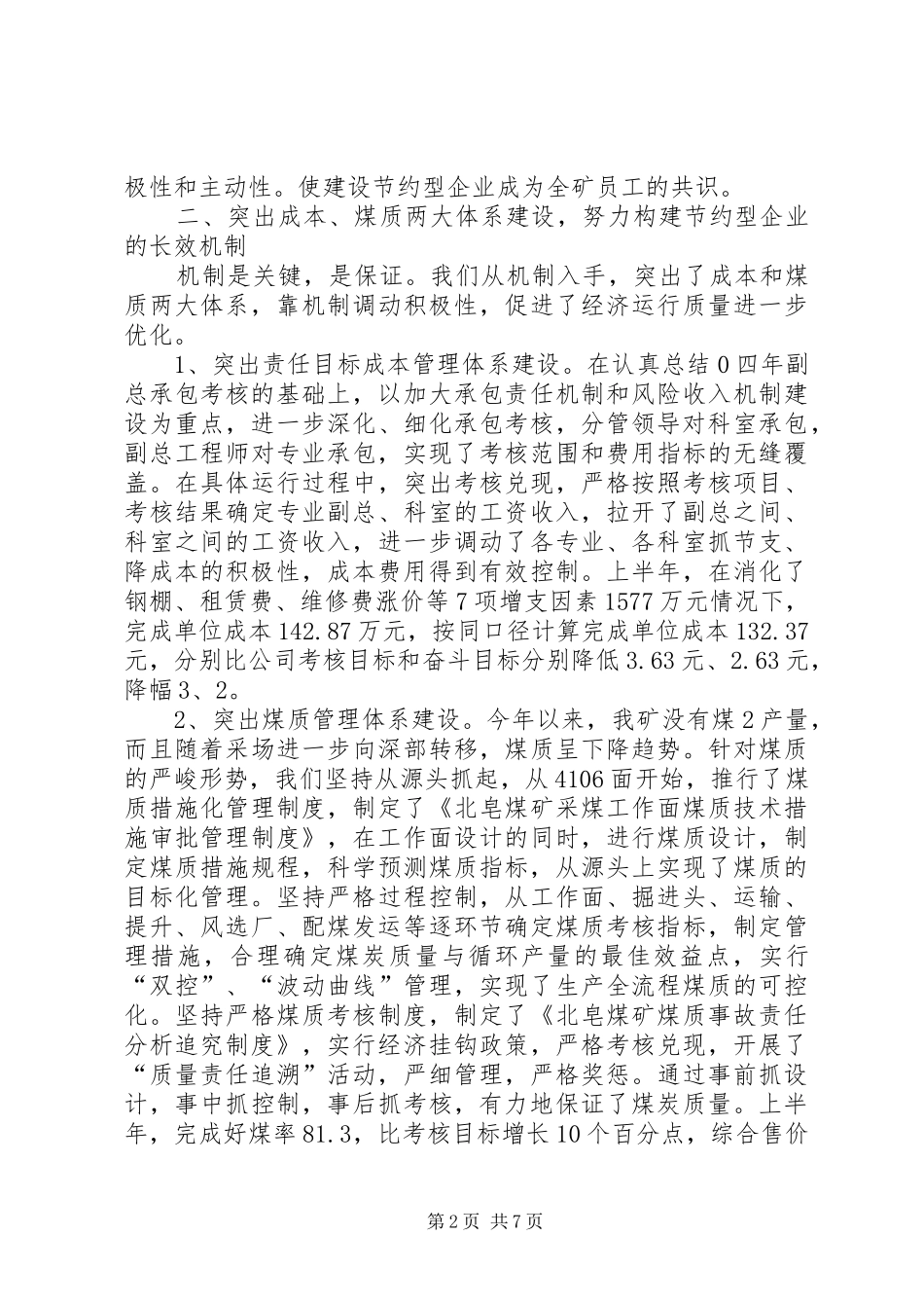 煤矿建设节约型企业经验汇报材料 _第2页