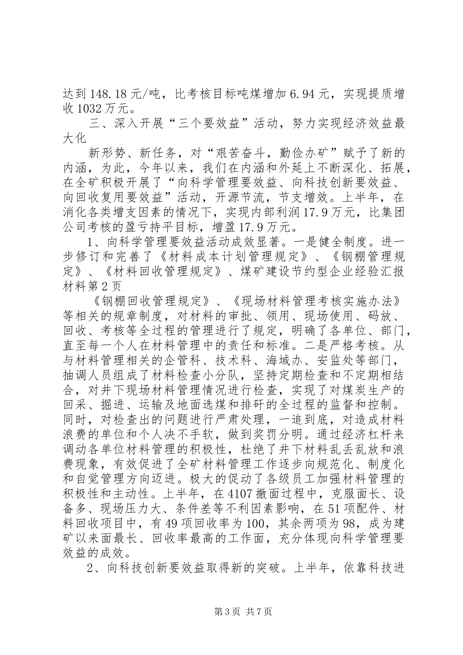 煤矿建设节约型企业经验汇报材料 _第3页