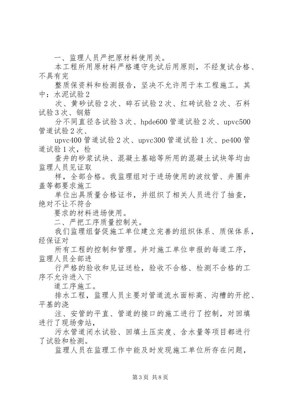 污水管网工程质量评估报告范本5篇 _第3页