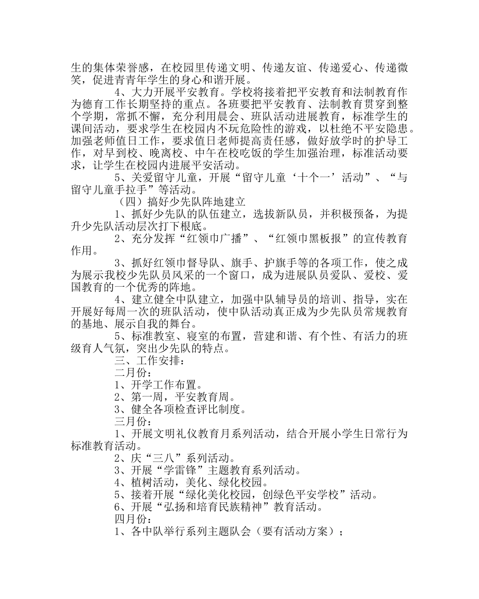 少先队工作范文小学少先队工作计划13 _第2页