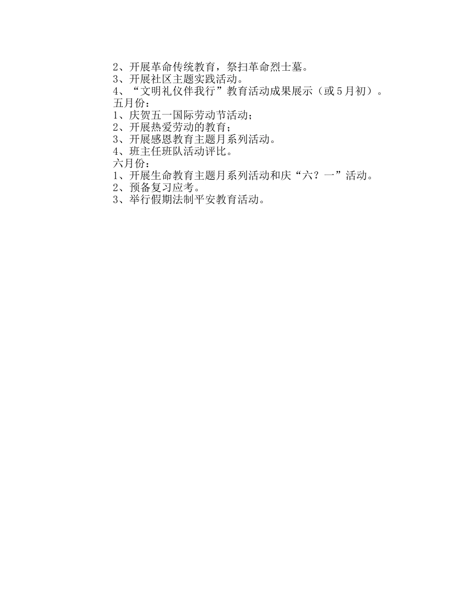 少先队工作范文小学少先队工作计划13 _第3页