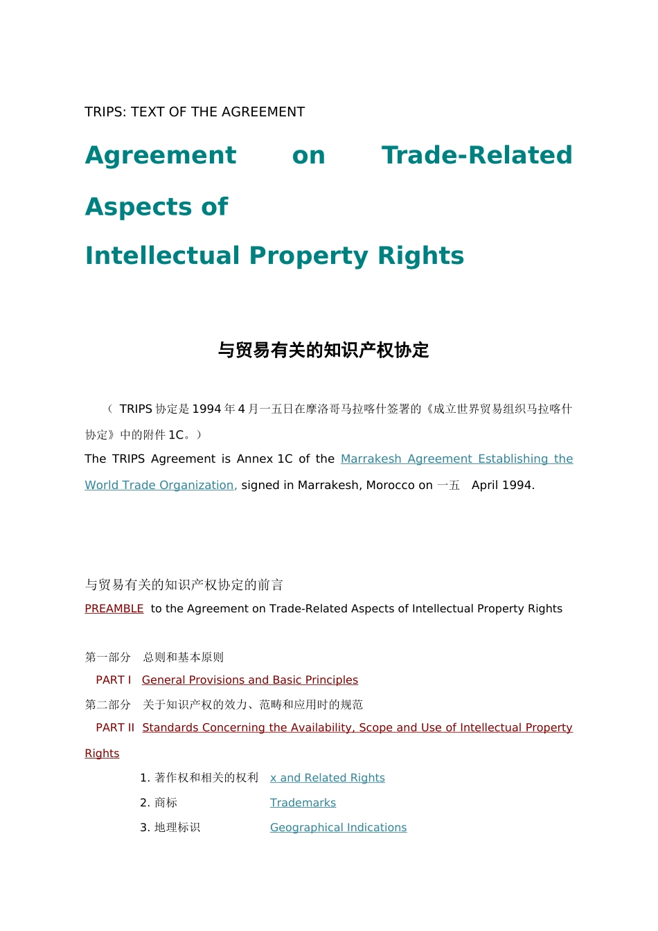 TRIPS与贸易有关的知识产权协定中英文对照_第1页