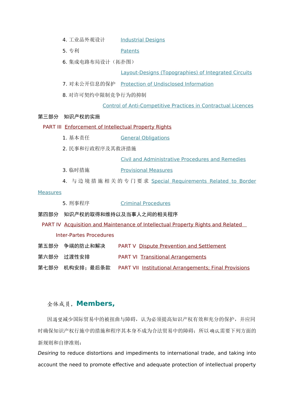 TRIPS与贸易有关的知识产权协定中英文对照_第2页