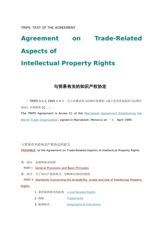 TRIPS与贸易有关的知识产权协定中英文对照