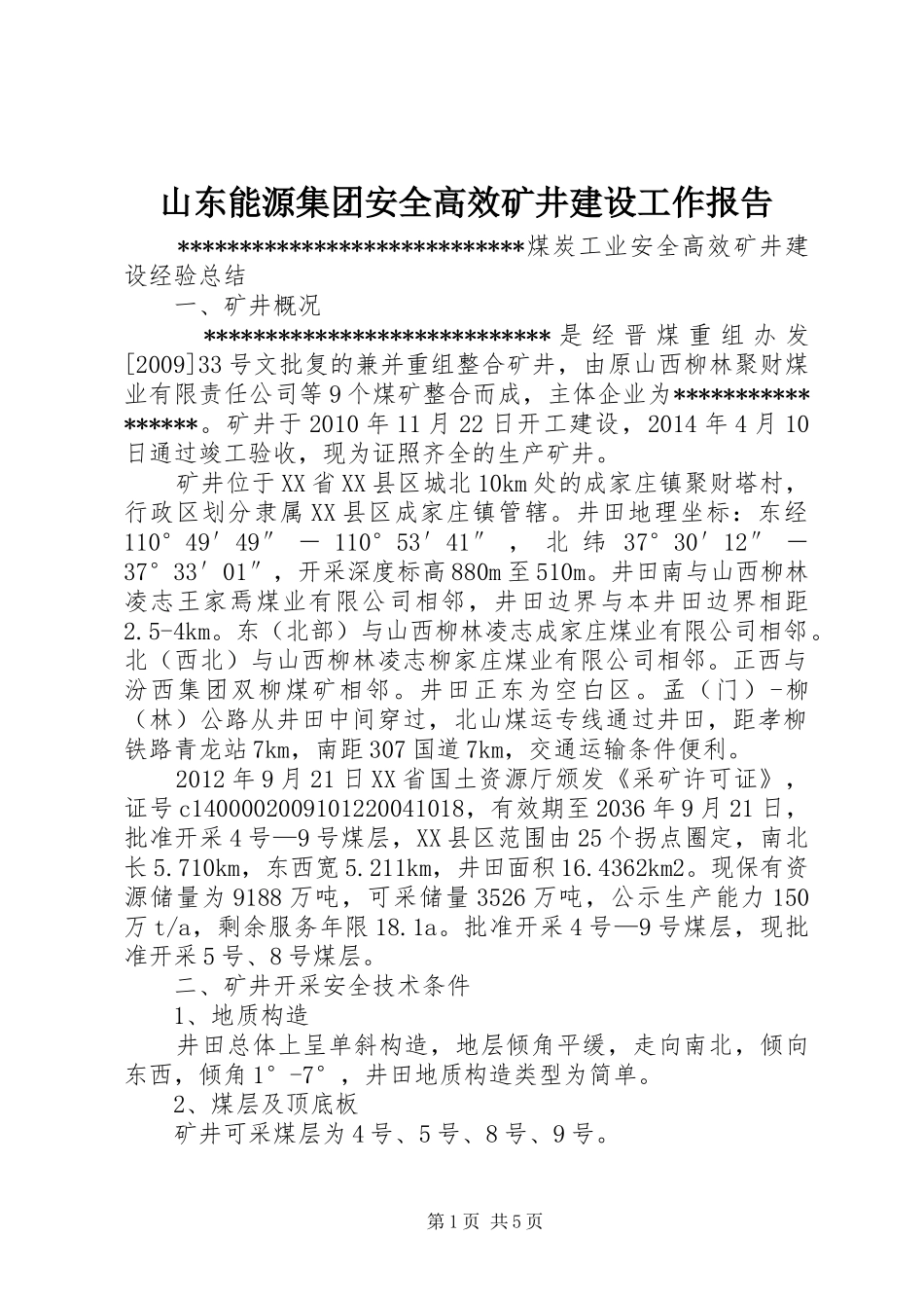 山东能源集团安全高效矿井建设工作报告 _第1页