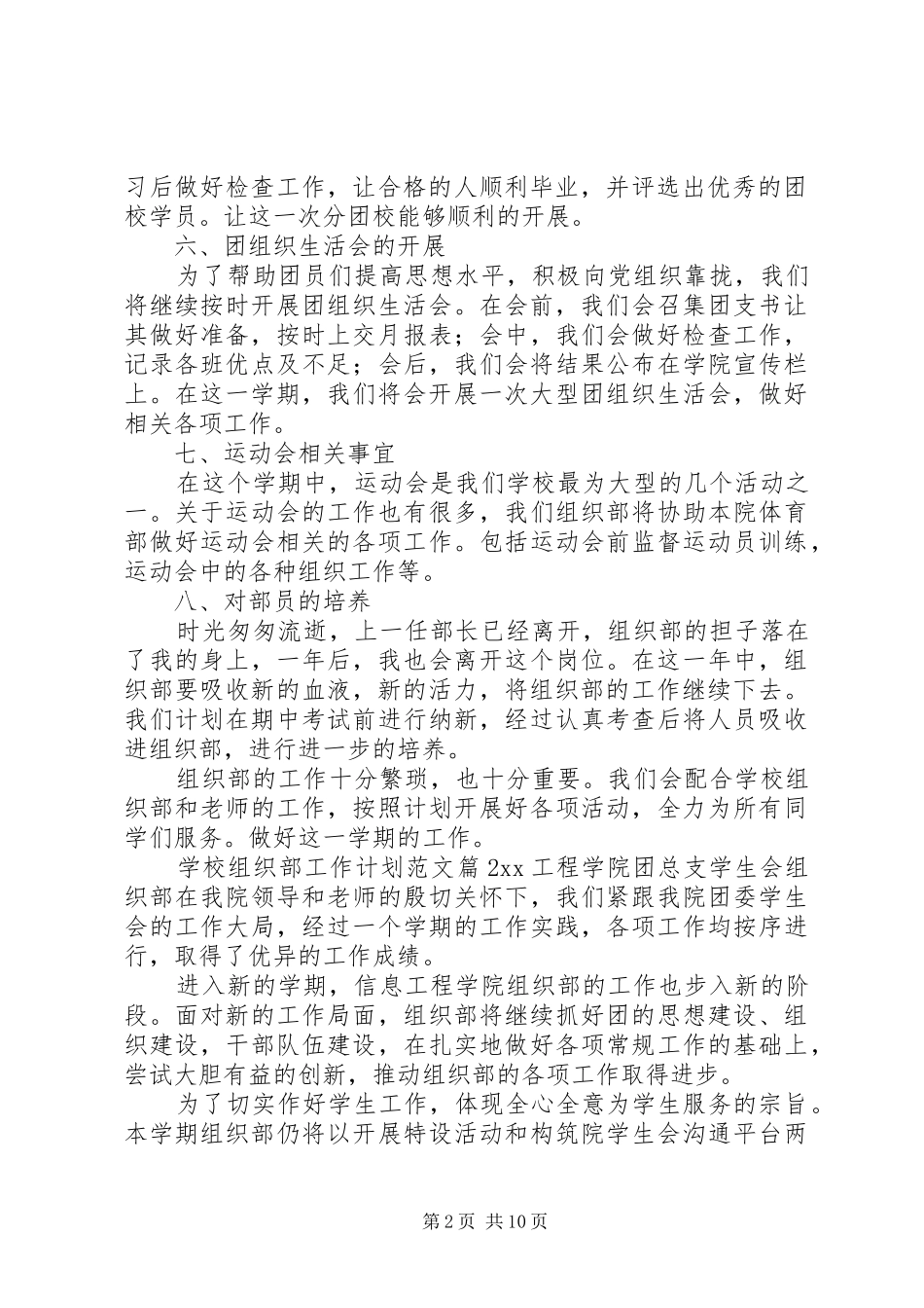 学校组织部工作计划范文_第2页