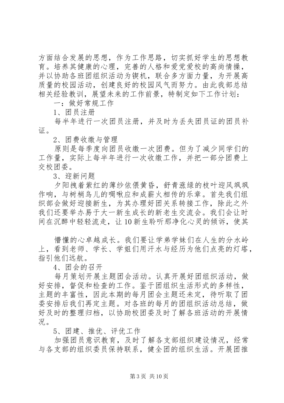学校组织部工作计划范文_第3页