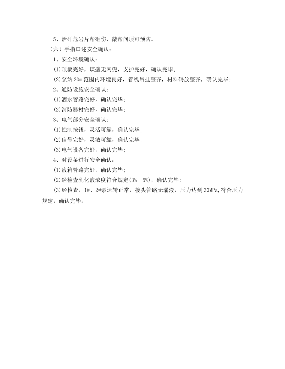 《安全管理》之泵站司机岗位职责及手指述安全确认 _第2页