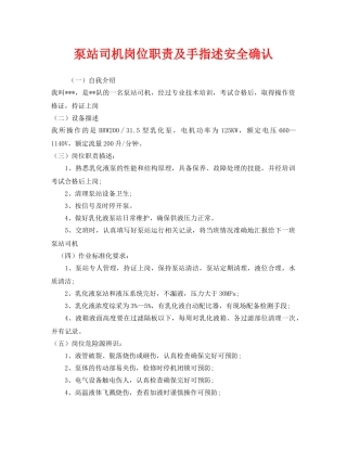 《安全管理》之泵站司机岗位职责及手指述安全确认 