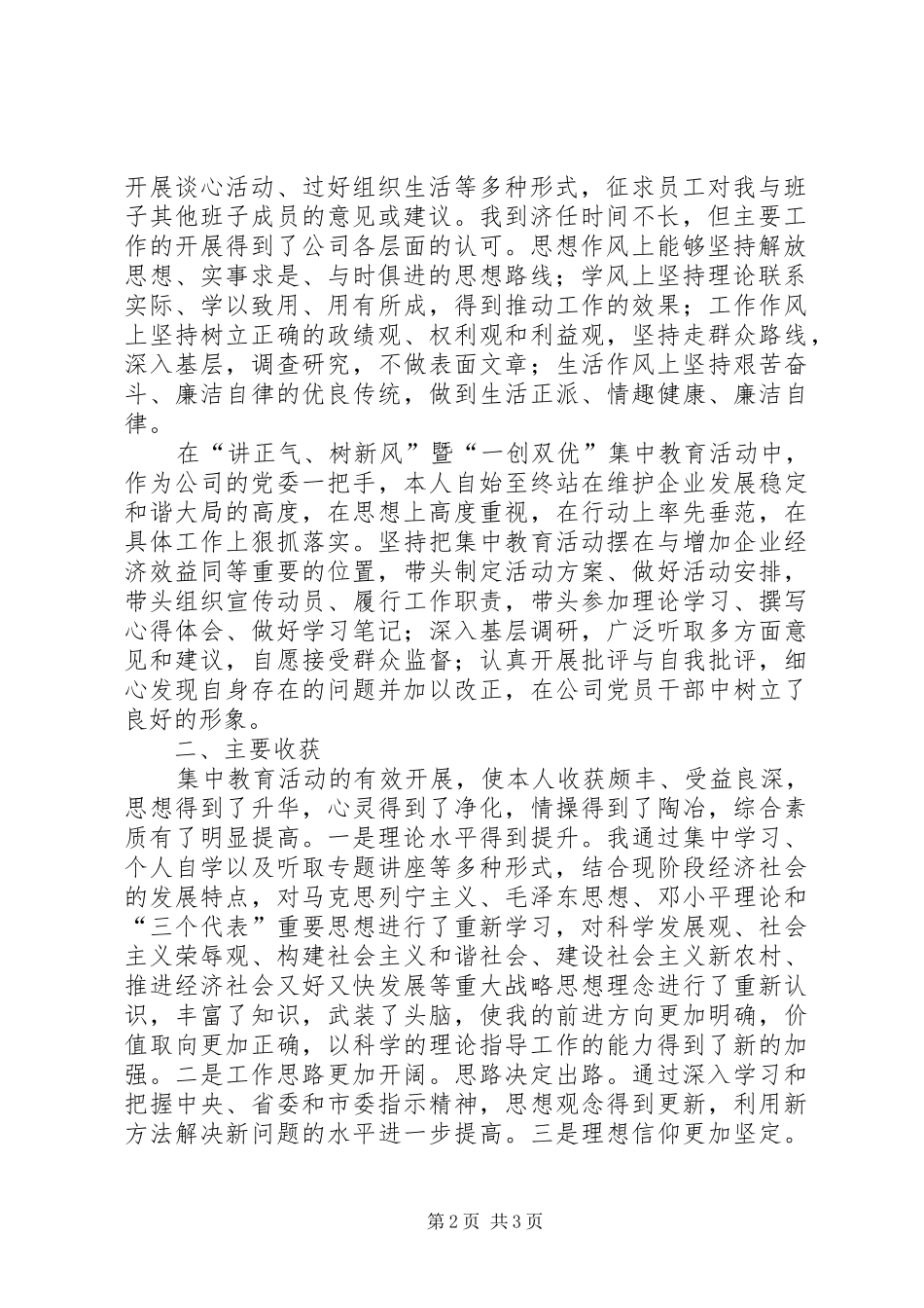 讲正气树新风暨“一创双优”集中教育活动自查报告1 _第2页