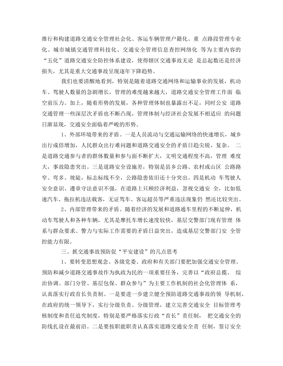 《安全管理》之浅谈道路交通事故预防与“平安建设”工作 _第2页