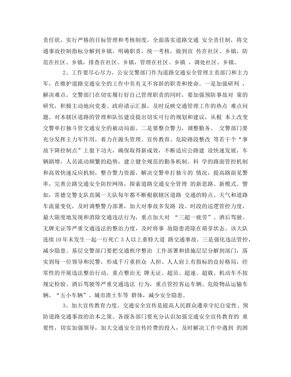 《安全管理》之浅谈道路交通事故预防与“平安建设”工作 _第3页