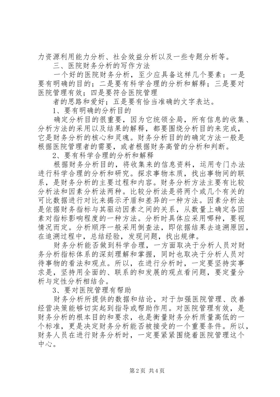 如何写好分析报告 _第2页