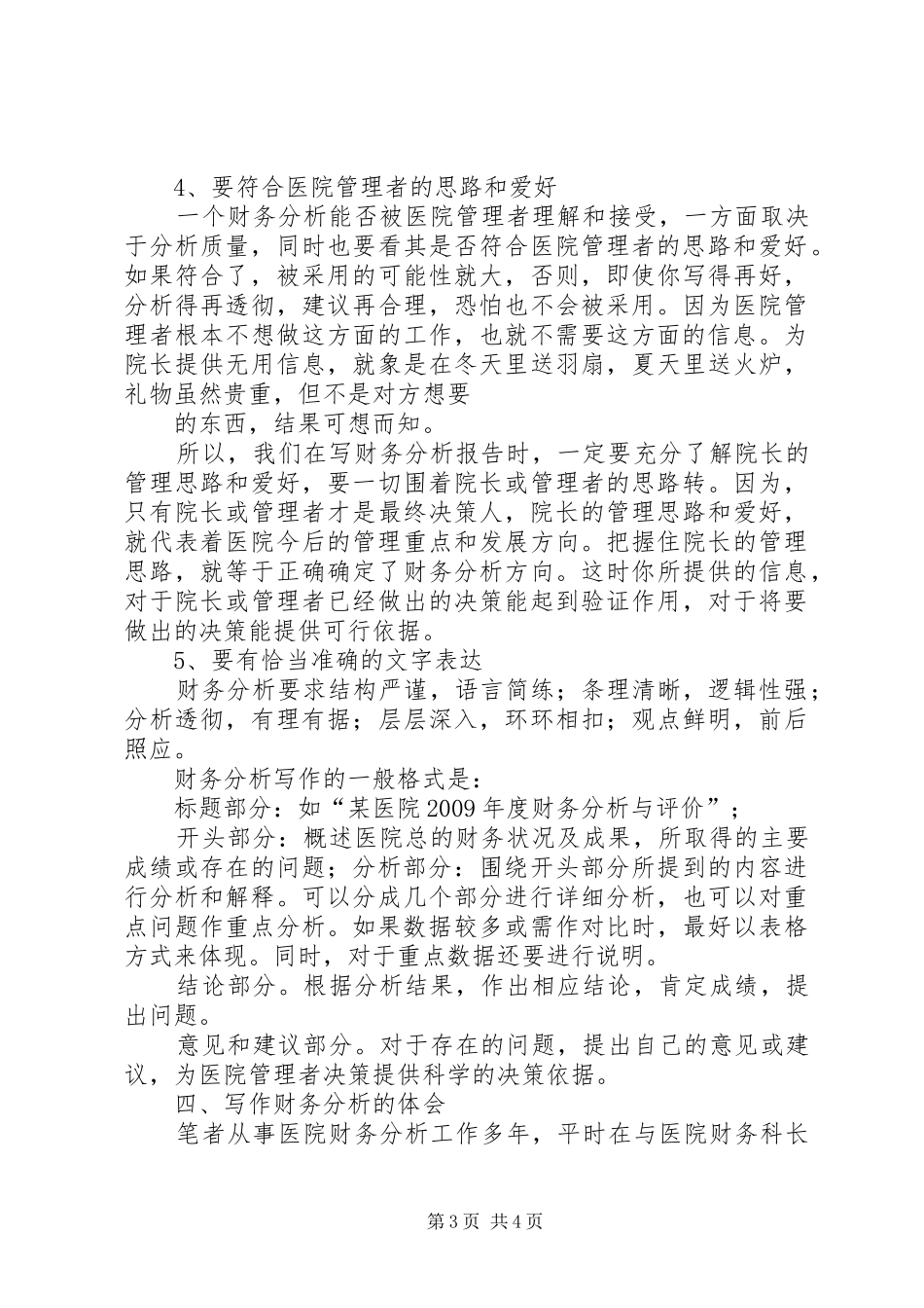 如何写好分析报告 _第3页